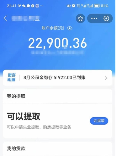 章丘10万公积金能取出来多少（10万公积金可以取多少）